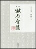 定本 漱石全集(第25券)別冊(上)
