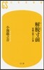 解脫寸前