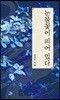 눈물꽃이 피어 있다
