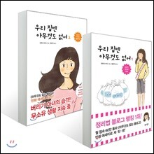 우리 집엔 아무것도 없어 1~2권 세트