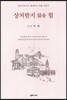 상처받지 않을 힘