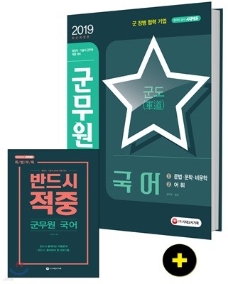 2019 군도 군무원 국어