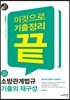 2019 최신 5년간 소방관계법규 기출의 재구성