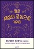 딸은 세상의 중심으로 키워라