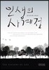인생의 사계절