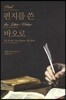 편지를 쓴 바오로