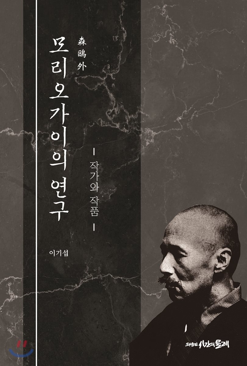 모리오가이의 연구