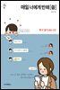 매일 너에게 반해 씀 - Daily Series 14