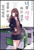 너를 사랑하는 것은 있을 수 없는 일이었다 그리고, 졸업