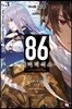 86 에이티식스 3