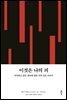 이것은 나의 피