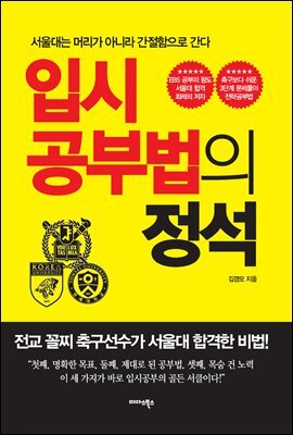 입시공부법의 정석