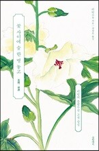 꽃 사이에 술 한 병 놓고