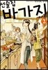 선술집 바가지 2