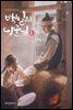 백일의 낭군님 대본집 1