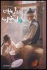 백일의 낭군님 대본집 2