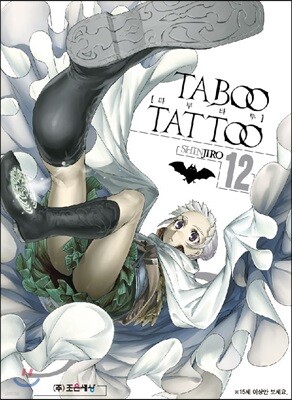 TABOO TATTOO 타부 타투 12