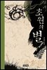 초원의 별