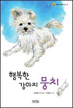행복한 강아지 뭉치