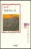 늙지 못한다는 것