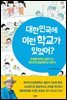 대한민국에 이런 학교가 있었어?
