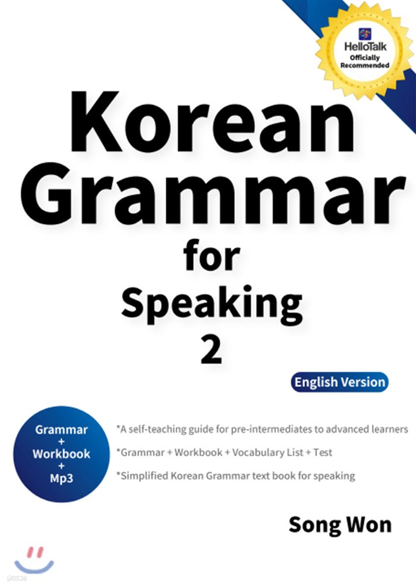 korean grammar for speaking 2 (실전 한국어 문법)