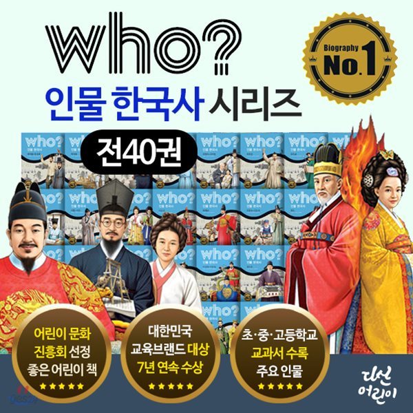 who 후 인물 한국사 시리즈 세트 (전40권)