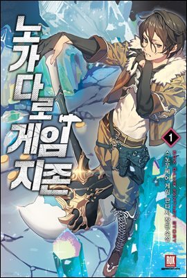 노가다로 게임지존 01
