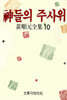 신들의 주사위
