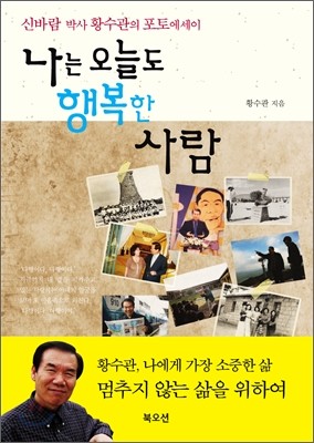 나는 오늘도 행복한 사람