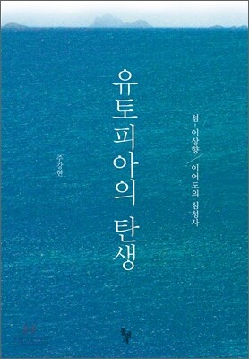 유토피아의 탄생