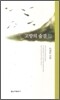 고향의 숨결