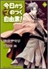 今日からマのつく自由業! 14