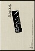 안경환의 시대유감