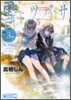 雪にツバサ 3
