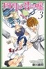 四月は君の噓 3