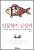 인문학적 상상력