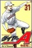 ダイヤのA 31