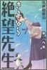 さよなら絶望先生 29