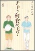 きのう何食べた?  6