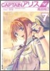 CAPTAINアリス 7