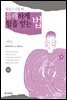 힘들고 지칠 때 유쾌하게 힘을 얻는 법