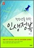 청소년을 위한 인생정복