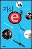 지식e Season 3