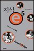 지식e Season 5