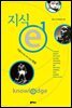 지식e Season 1