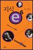 지식e Season 6