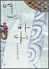 연의 바다 1