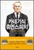 카네기식 휴먼스피치