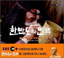 한반도의 인류 2